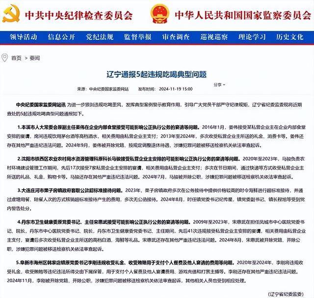 丹东市卫生健康委原党委书记先后41次违规接受宴请<strong></p>
<p>币安交易所平台</strong>！辽宁通报5起违规吃喝典型问题