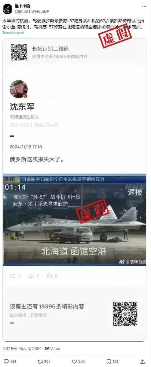 明查|俄罗斯传奇试飞员驾驶苏-57隐形战斗机降落日本<strong></p>
<p>币安交易所平台</strong>?