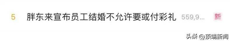 热搜第一！胖东来创始人：员工结婚不许要彩礼<strong></p>
<p>公信宝在什么平台交易</strong>，未来不许靠父母买房买车…网友热议