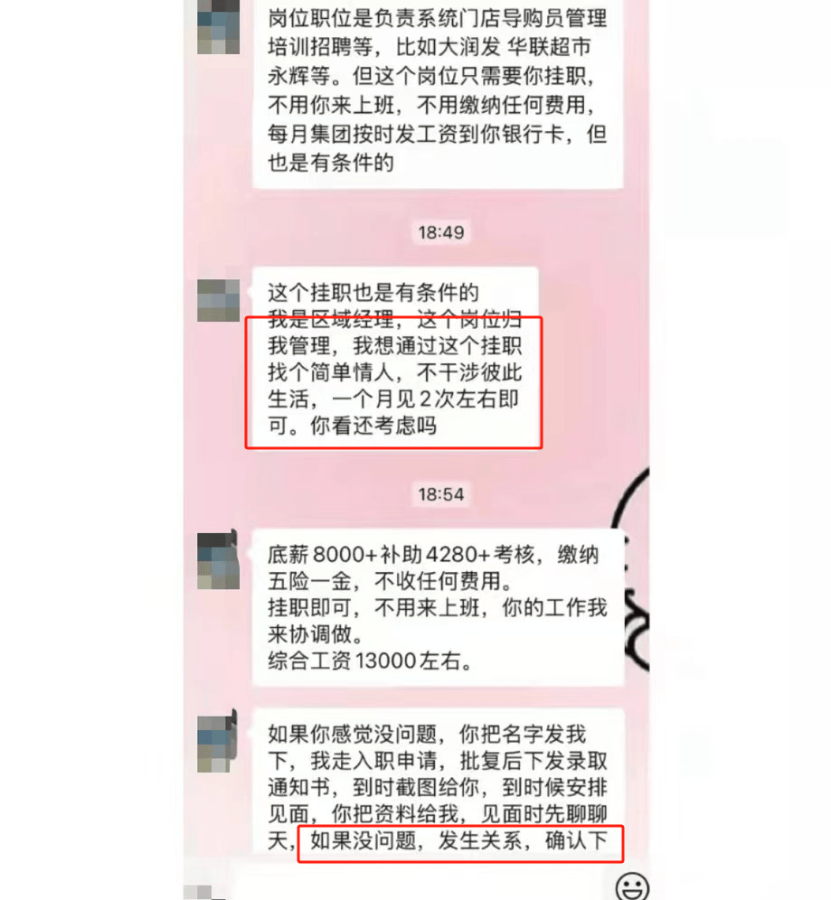 区域经理招聘女生做情人月薪1.3万？立白科技集团：查无此人<strong></p>
<p>公信宝gxs交易平台</strong>，怀疑冒用名义