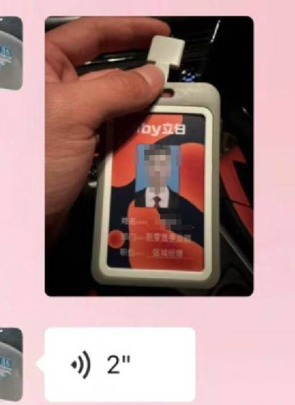 区域经理招聘女生做情人月薪1.3万？立白科技集团：查无此人<strong></p>
<p>公信宝gxs交易平台</strong>，怀疑冒用名义