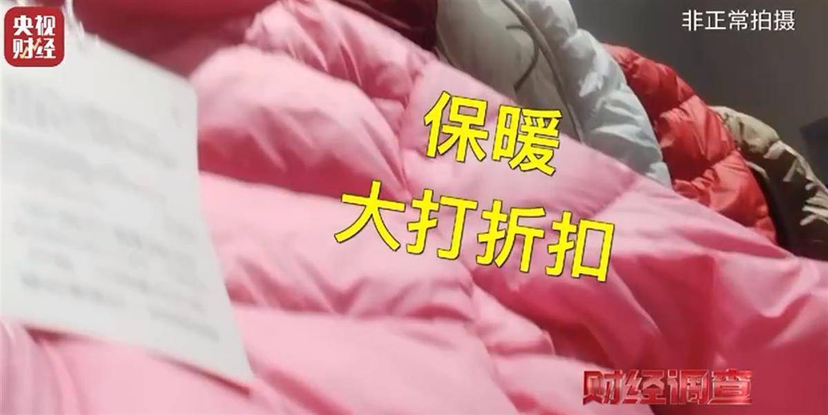 “以丝代绒”的九江羽绒服商家发声：谎标材质是因有客户喜欢<strong></p>
<p>公信宝gxs交易平台</strong>，现在如实标注了