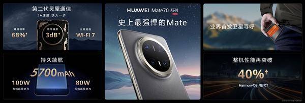 华为Mate 70系列正式发布：整机性能暴增40%<strong></p>
<p>公信宝gxs交易平台</strong>，搭载原生鸿蒙系统