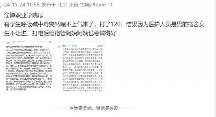 女生在宿舍呼吸困难<strong></p>
<p>公信宝gxs交易平台</strong>，120男医护被值周女同学拦住不让上楼？学校回应