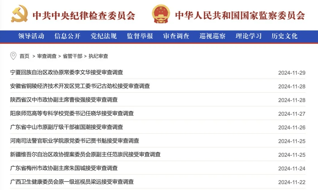 朱芝松、章更生、陆克华等68人被查<strong></p>
<p>exx交易平台下载</strong>，唐仁健、王昊、楼文龙、刘星泰等75人被处分！11月反腐月报公布