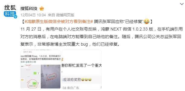 鸿蒙版微信会被对方看到自己的备注<strong></p>
<p>韶关交易中心服务平台</strong>，腾讯回应“已经修复”