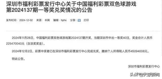 彩票中2.25亿需缴税超4500万 男子接住<strong></p>
<p>韶关交易中心服务平台</strong>了泼天富贵