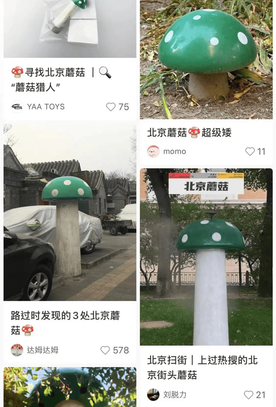 北京街头2米高神秘“蘑菇”<strong></p>
<p>韶关交易中心服务平台</strong>，你见过吗？网友大胆猜想……