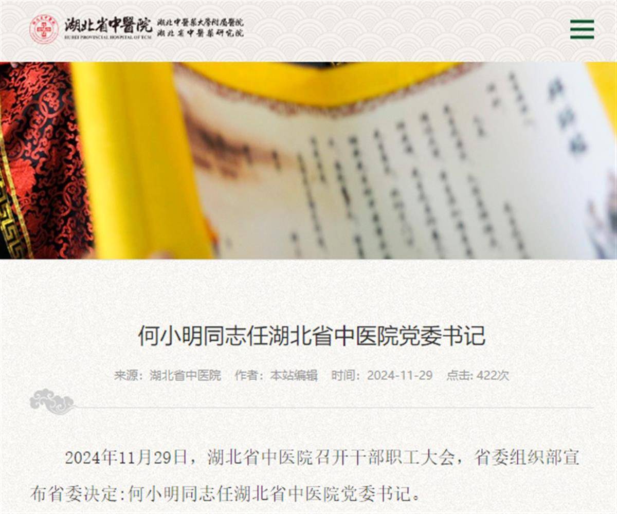 武汉这家三甲医院党委书记调整