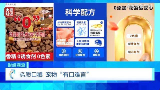热闻｜“不会吃死的”<strong></p>
<p>国内交易平台</strong>！“黑心”宠物粮乱象曝光：低价粮里竟多加蒙脱石