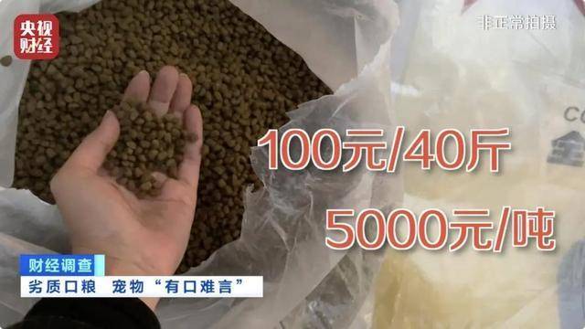 热闻｜“不会吃死的”<strong></p>
<p>国内交易平台</strong>！“黑心”宠物粮乱象曝光：低价粮里竟多加蒙脱石
