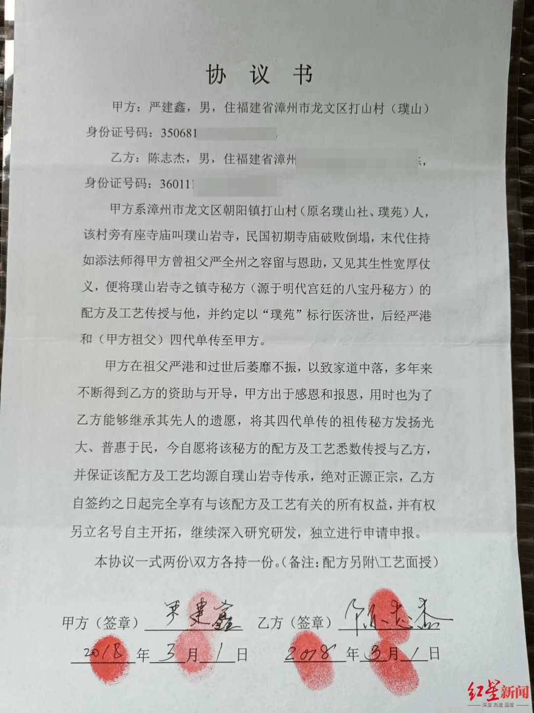 制售“八宝丹”<strong></p>
<p>深圳交易平台</strong>，福建四名公职人员获刑，一教师被判刑8年罚款80万元