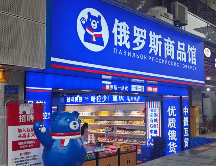 记者探访“俄罗斯特产商店”：肉肠产地在黑龙江<strong></p>
<p>深圳交易平台</strong>，奶粉生产商在甘肃