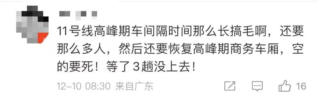 “5趟都没挤上<strong></p>
<p>深圳交易平台</strong>！”深圳地铁11号线恢复早高峰商务车厢核准首日