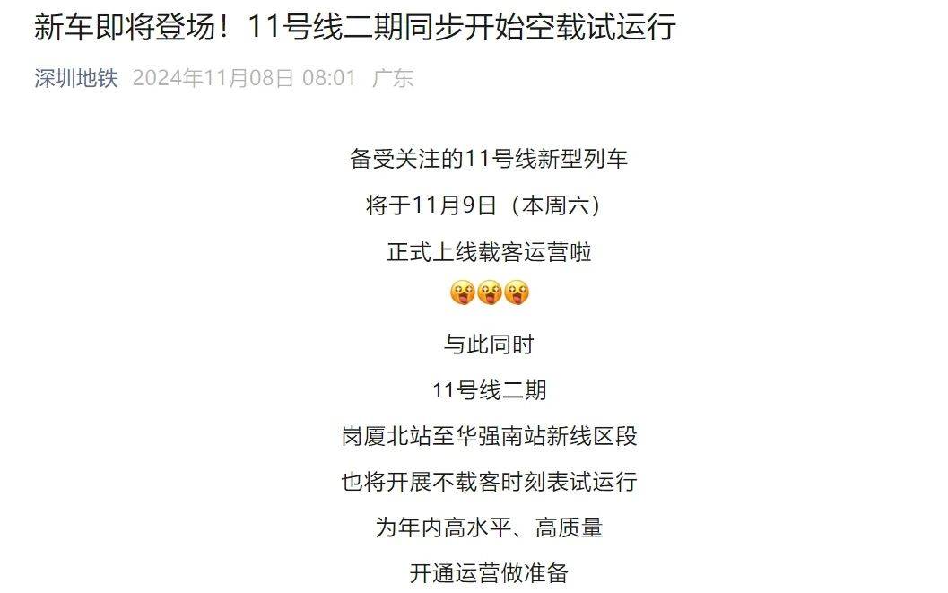 “5趟都没挤上<strong></p>
<p>深圳交易平台</strong>！”深圳地铁11号线恢复早高峰商务车厢核准首日