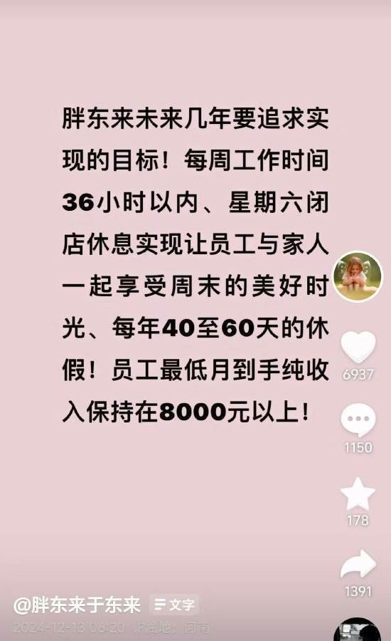 于东来：胖东来要实现员工最低月到手纯收入在8000元以上<strong></p>
<p>币币通交易平台</strong>，每年40至60天休假！正研究更严格措施解决代购问题