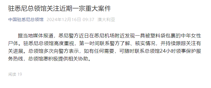 悉尼机场附近发现一女性尸体 中领馆：高度重视<strong></p>
<p>币特币交易平台</strong>，持续跟踪关注进展