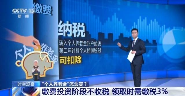 个人养老金制度全国推行 你的养老账户开通了吗<strong></p>
<p>币特币交易平台</strong>？