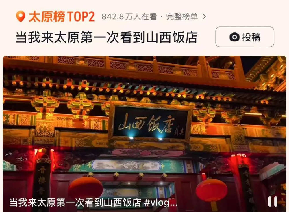 山西饭店上热搜！网友：啥？你们平时都搁这儿吃饭？