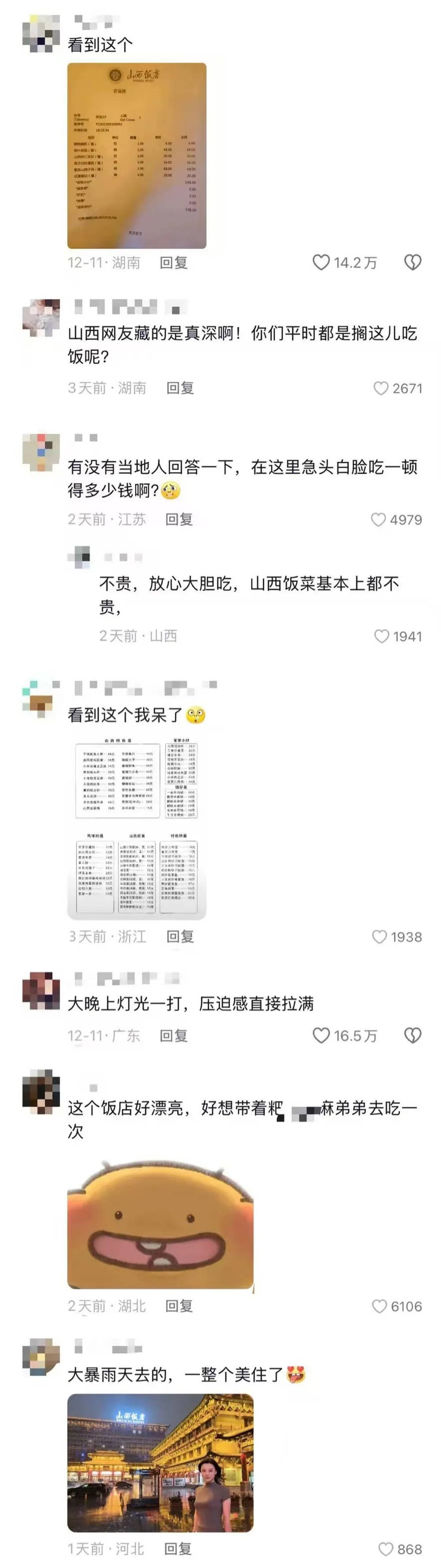 山西饭店上热搜<strong></p>
<p>币网交易平台</strong>！网友：啥？你们平时都搁这儿吃饭？