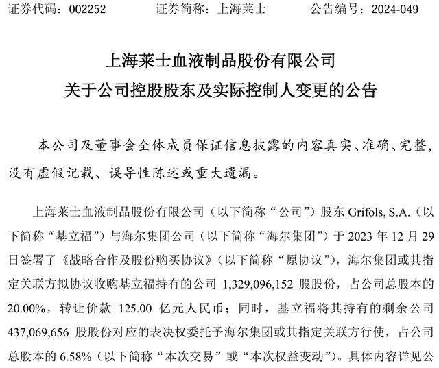 “蛇吞象”重大资产重组<strong></p>
<p>一个交易平台</strong>！100亿市值海尔生物拟吸收合并400亿上海莱士