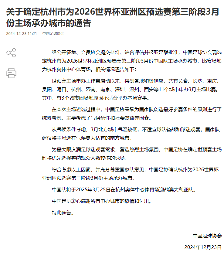 定了<strong></p>
<p>一个交易平台</strong>，国足冲击世界杯关键战，明年三月放在杭州大莲花