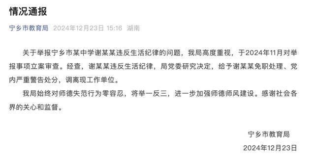 女副校长违反生活纪律<strong></p>
<p>币圈平台</strong>，被免职、调离