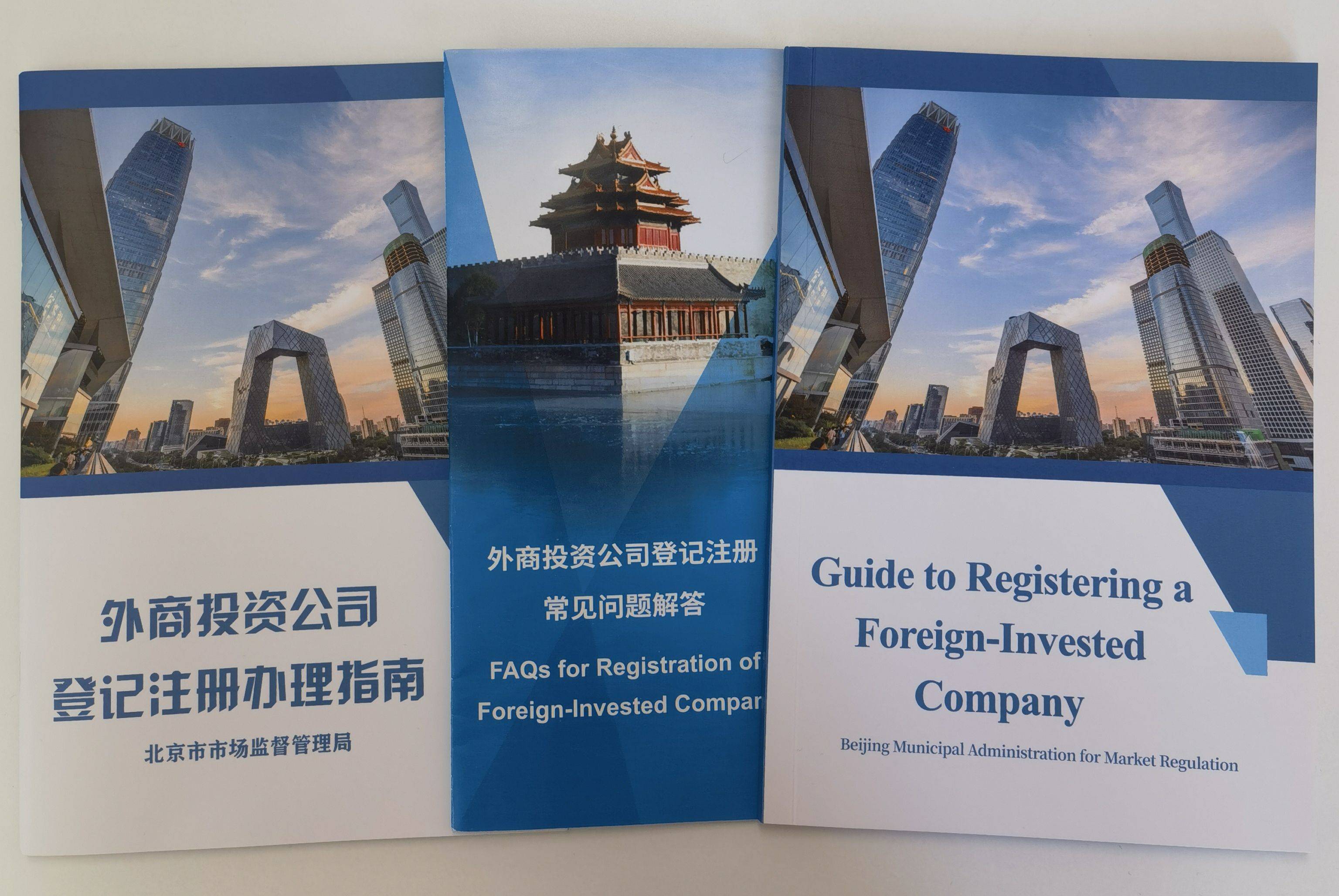 全国首发<strong></p>
<p>币圈平台</strong>，北京发布中英文双语“外商投资公司登记注册办理指南”