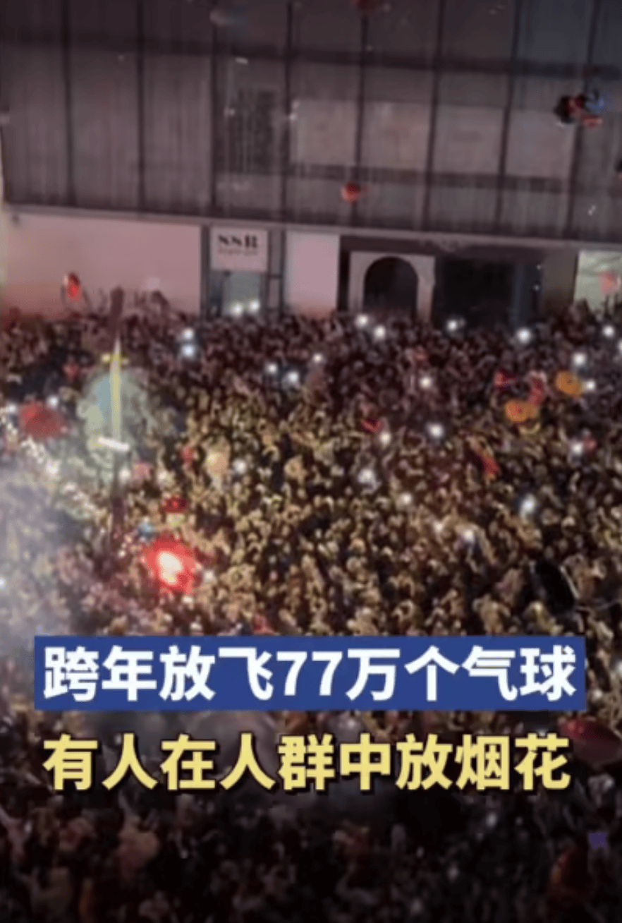 跨年夜在人群里点烟花喷射<strong></p>
<p>中币网交易平台合法吗</strong>，警方通报：李某（男，22岁）已被采取刑事强制措施