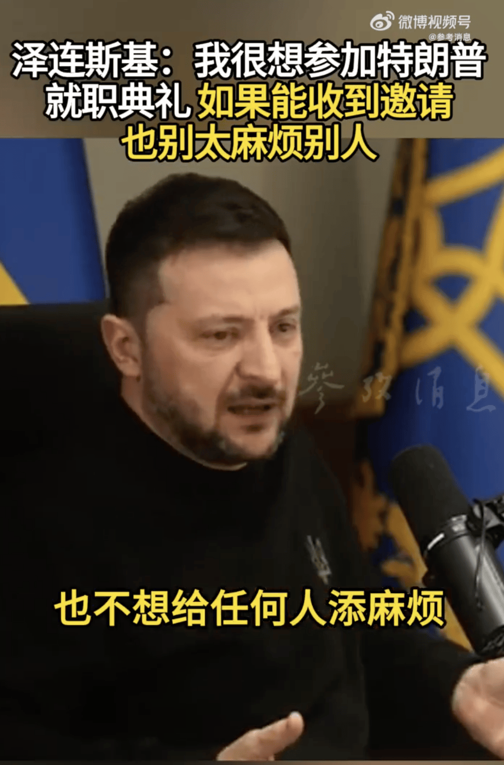 乌军在库尔斯克方向控制区域扩大！泽连斯基开出停火条件<strong></p>
<p>数字虚拟资产货币交易平台</strong>，还称很想参加特朗普就职典礼