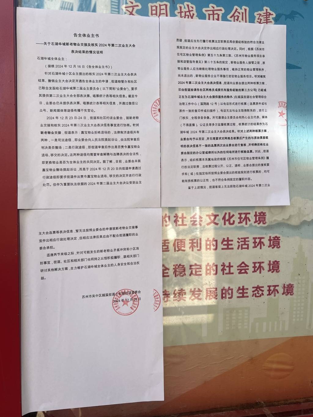 苏州一小区换新物业无法入场：重新核票未果<strong></p>
<p>数字虚拟资产货币交易平台</strong>，街道办拟撤销业委会备案