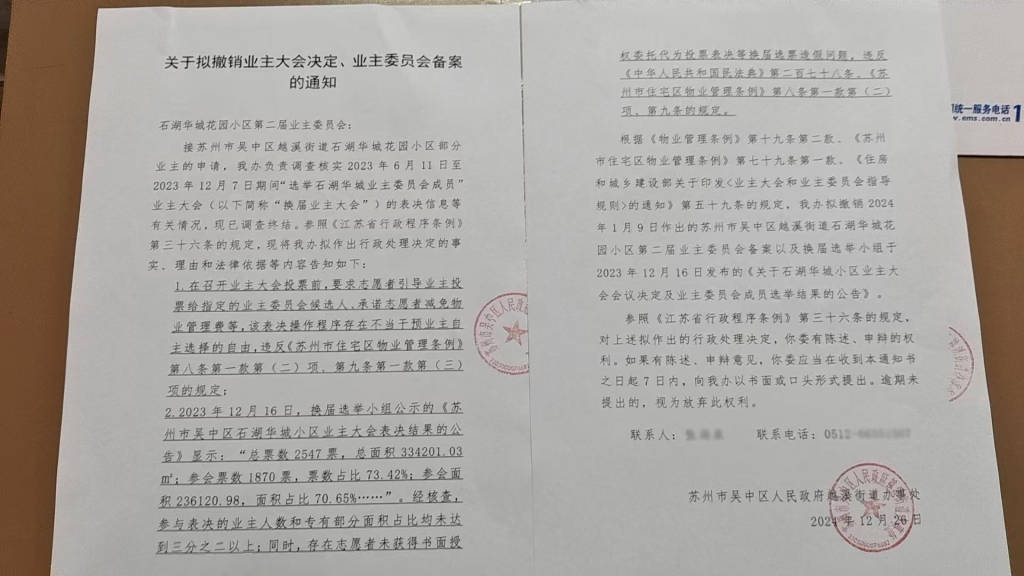 苏州一小区换新物业无法入场：重新核票未果<strong></p>
<p>数字虚拟资产货币交易平台</strong>，街道办拟撤销业委会备案