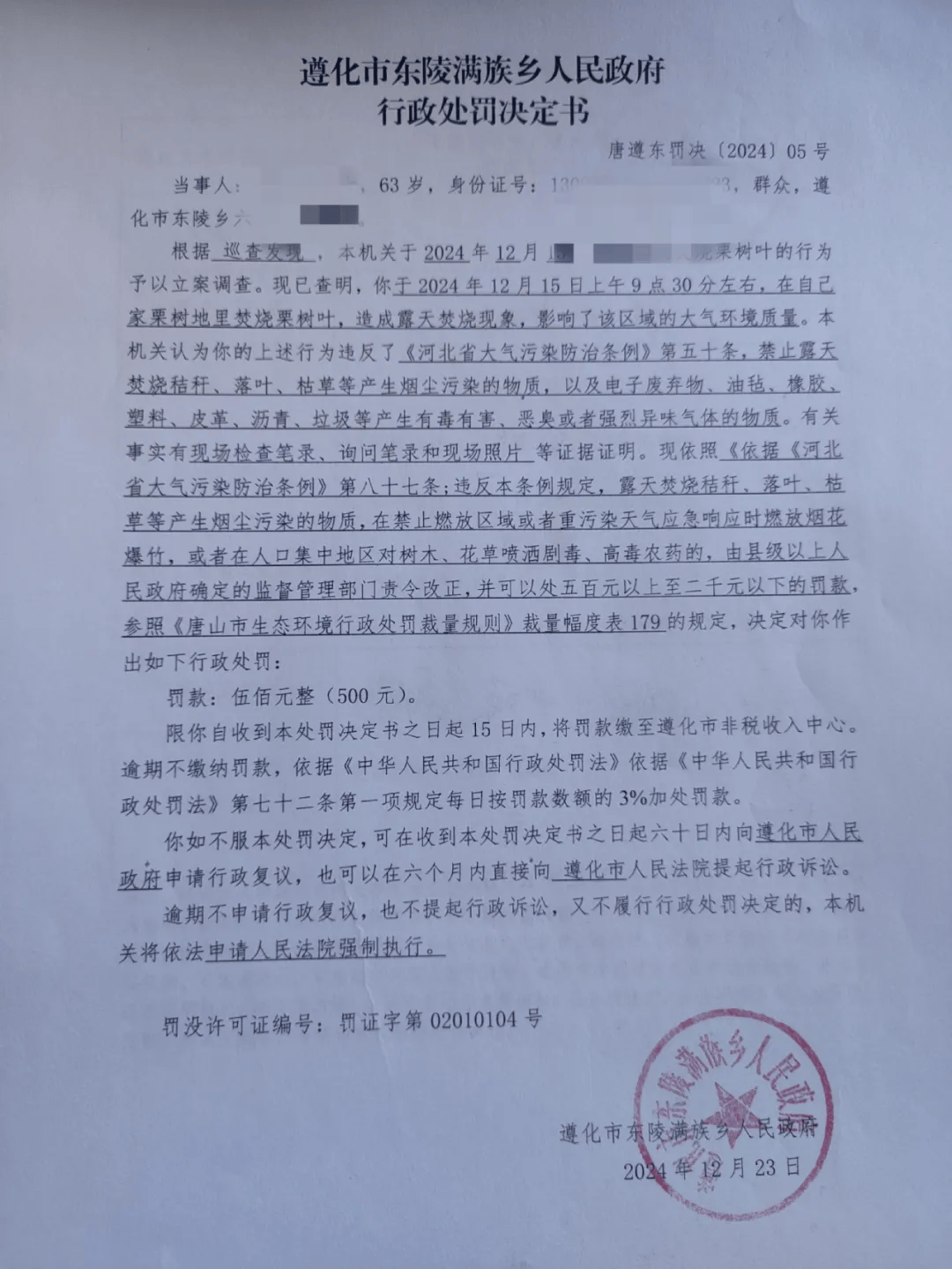 唐山各乡镇、村落一律禁止<strong></p>
<p>数字虚拟资产货币交易平台</strong>！多名村民被罚