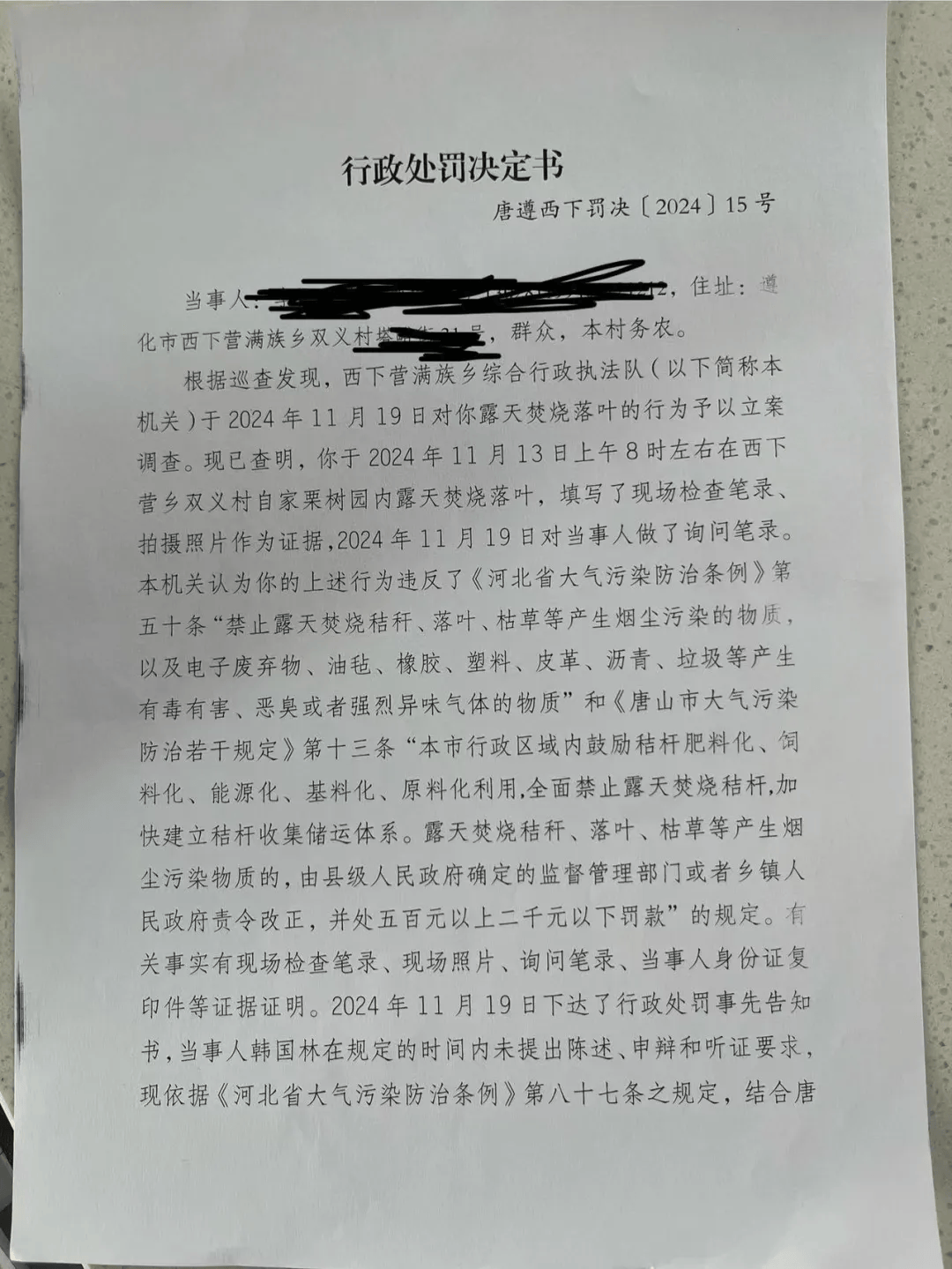 唐山各乡镇、村落一律禁止<strong></p>
<p>数字虚拟资产货币交易平台</strong>！多名村民被罚