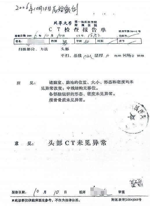 车祸后CT查出脑瘤医生没告知<strong></p>
<p>数字虚拟资产货币交易平台</strong>？男子此后开颅术致性功能丧失等多项残疾