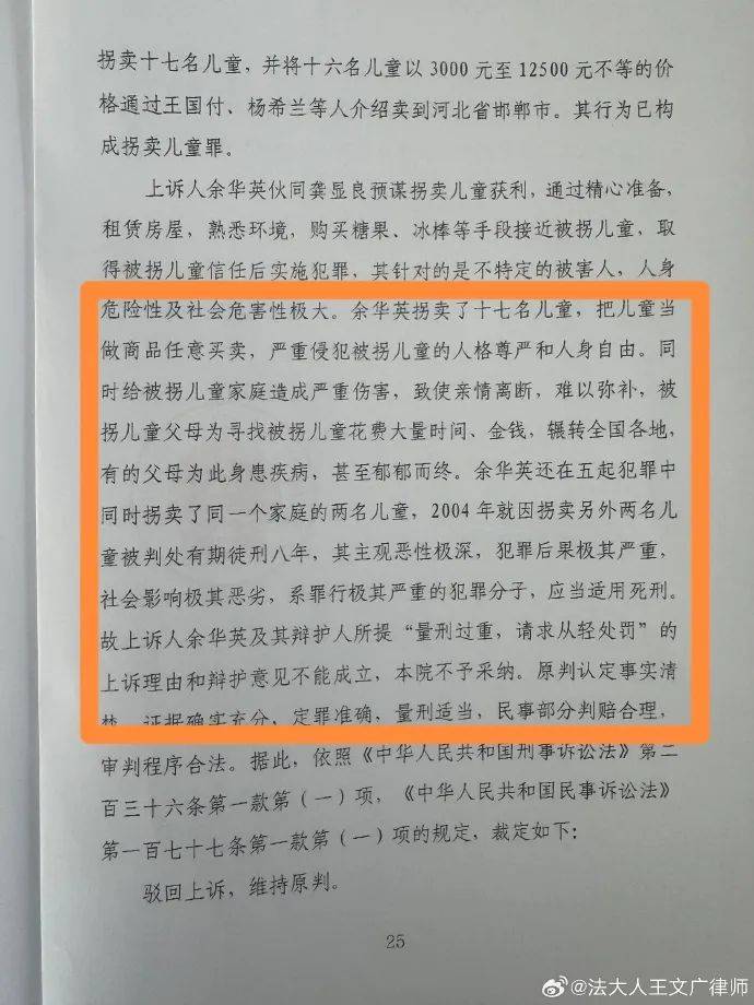 余华英案，已进入死刑复核程序