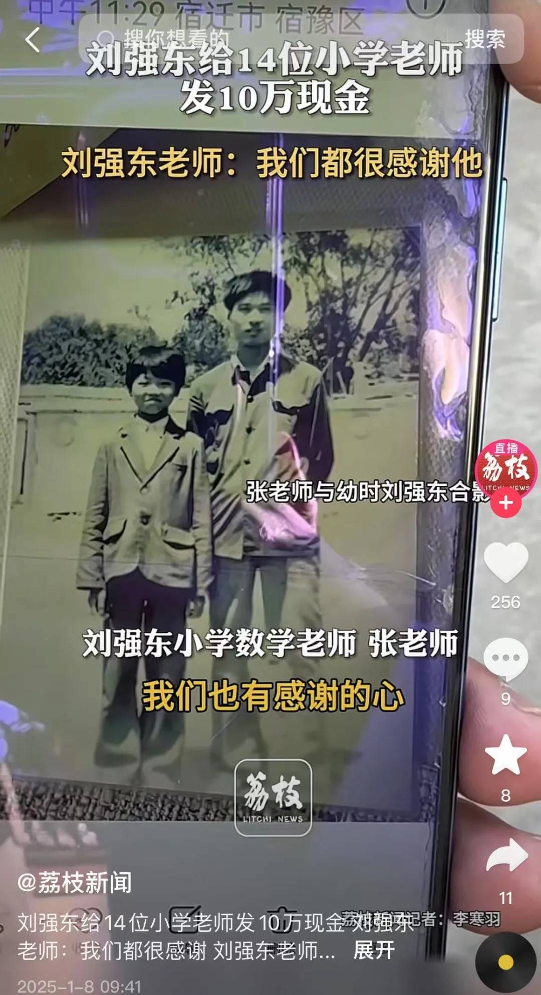 多位老师回应“刘强东发10万现金”<strong></p>
<p>安币交易平台</strong>，师生旧合照曝光