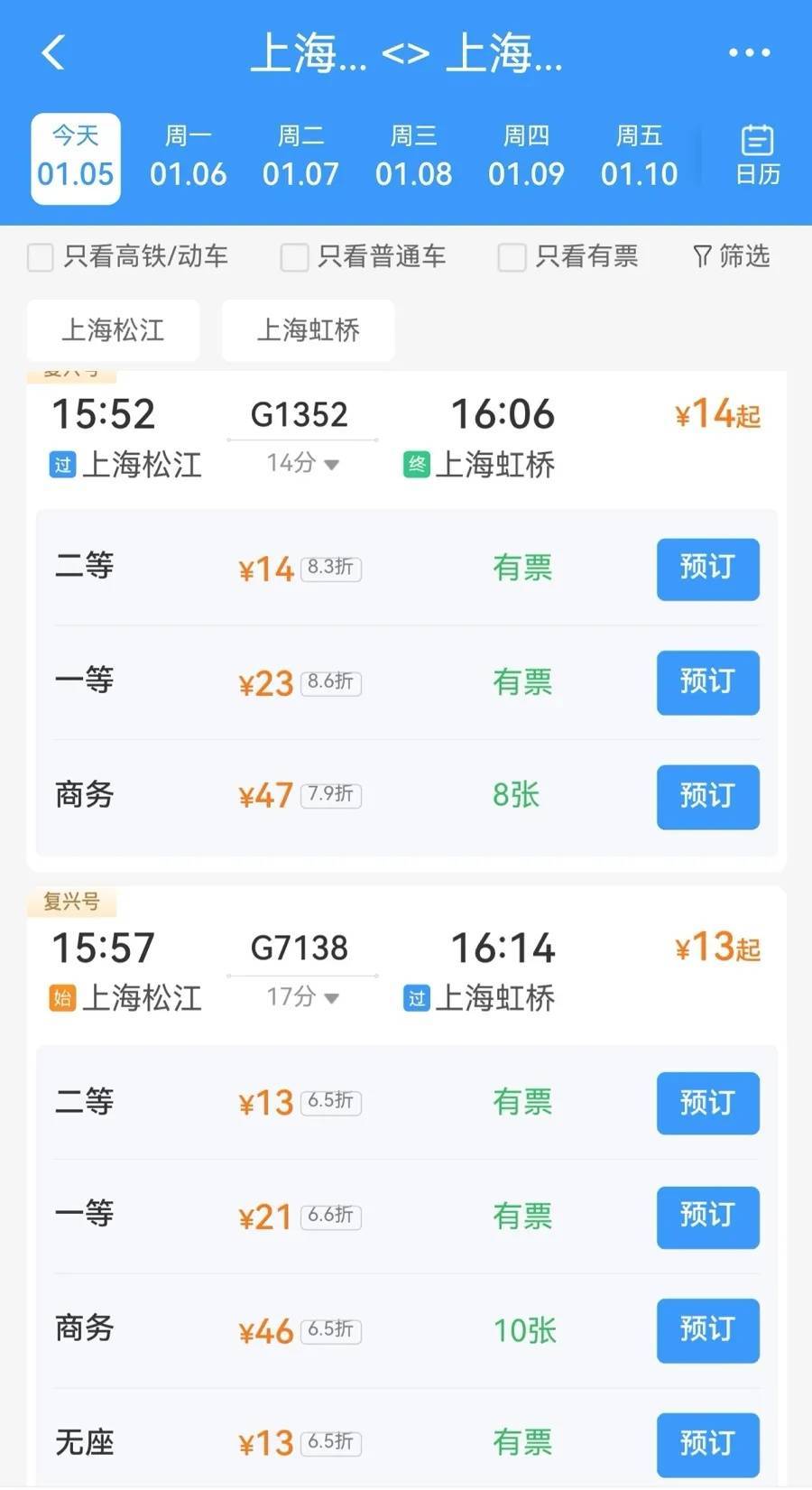 上海有人把高铁当公交用！松江⇋虹桥仅14分钟<strong></p>
<p>安币交易平台</strong>，班次密集，价格不高