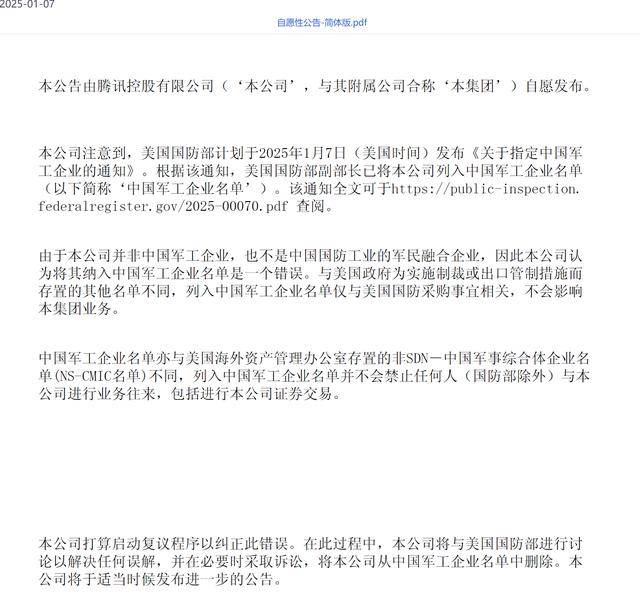 腾讯遭遇 “军工危机” 机构如何看待<strong></p>
<p>安币交易平台</strong>？