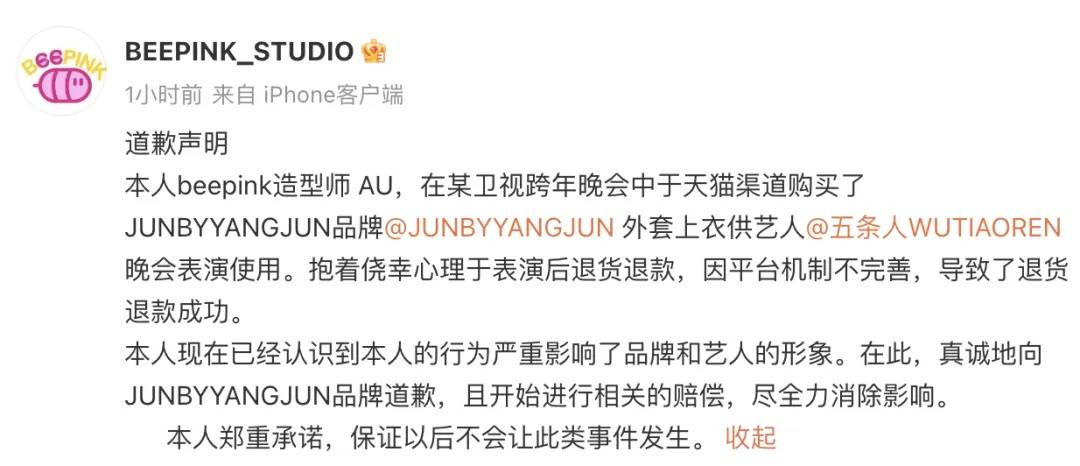 知名乐队买衣服表演后再退款<strong></p>
<p>安币交易平台</strong>？造型师回应