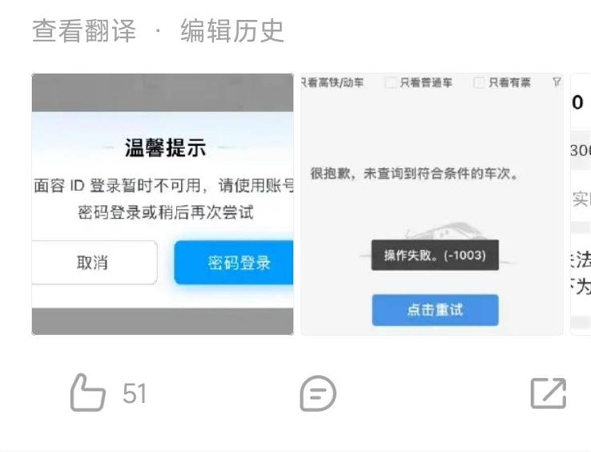 12306崩了？客服：高峰期登录人数多，可用支付宝小程序购票