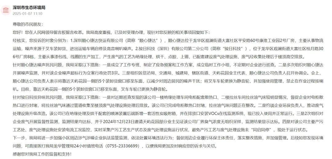 一小区业主投诉饱受异味噪音侵扰<strong></p>
<p>安币交易平台</strong>！深圳官方成立专班落实整改