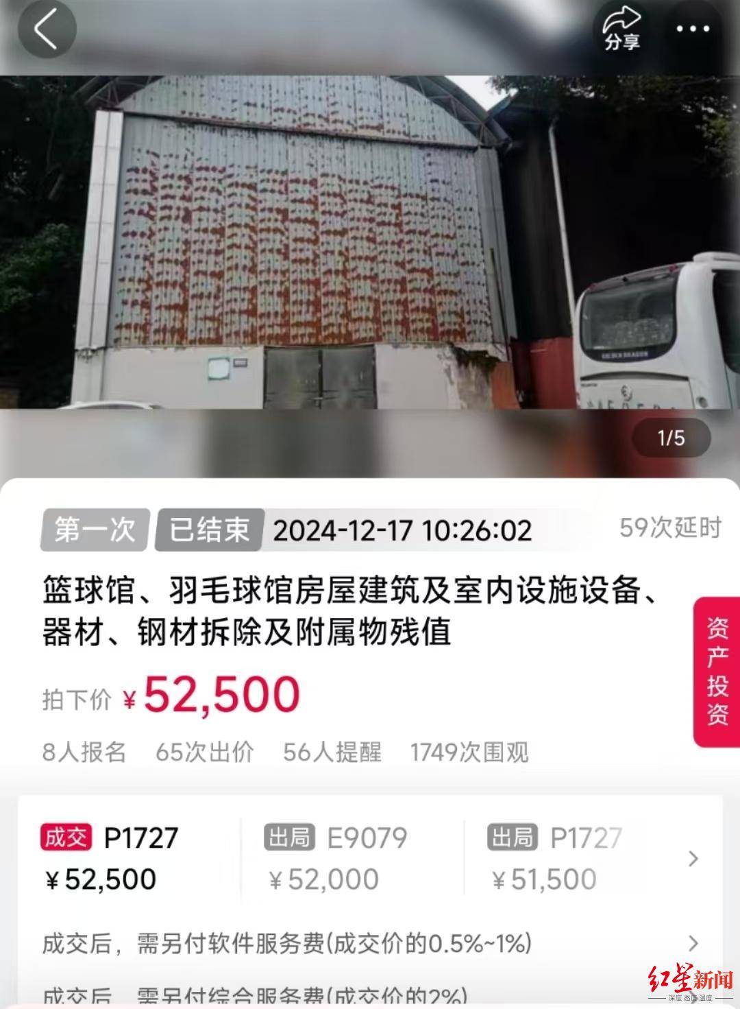 重庆一中学体育场馆“废旧物资”拍出52500元，资金已到账 此前拟拆除需支出5-30万
