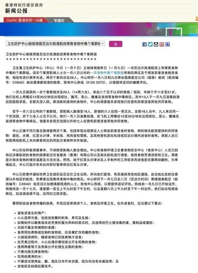 同一航班连续两天<strong></p>
<p>交易服务平台</strong>，36人在飞机上呕吐、腹泻、发烧......香港官方紧急通报，国泰航空回应→