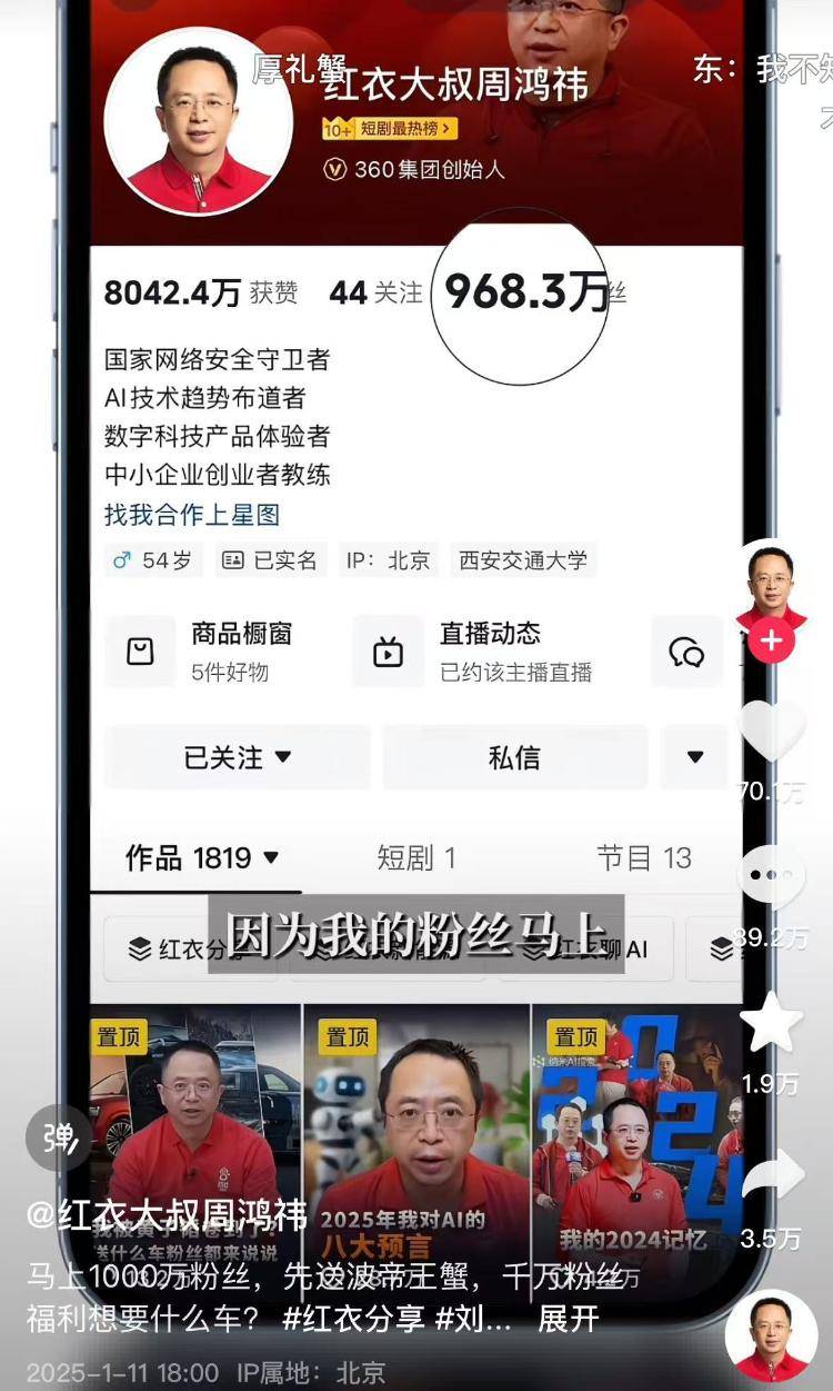 周鸿祎宣布送车<strong></p>
<p>交易服务平台</strong>，一天涨粉超100万！想比黄子韬送得贵