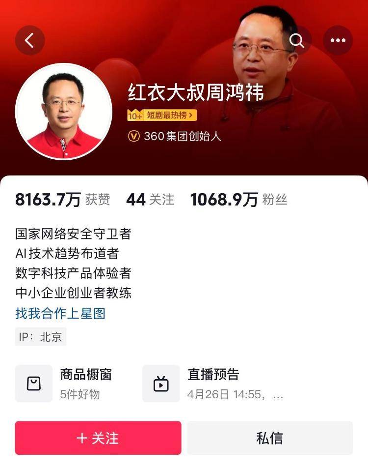 周鸿祎宣布送车<strong></p>
<p>交易服务平台</strong>，一天涨粉超100万！想比黄子韬送得贵