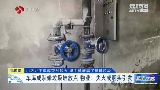 突发！江苏一小区地下车库起火<strong></p>
<p>币为平台币</strong>，里面堆满了，居民：失火前已多次举报