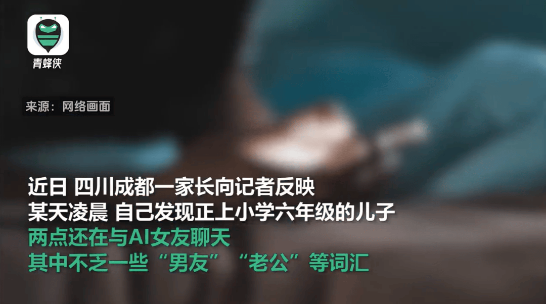 凌晨两点还在聊<strong></p>
<p>币为平台币</strong>，有小学生沉迷AI恋爱！专家提醒……