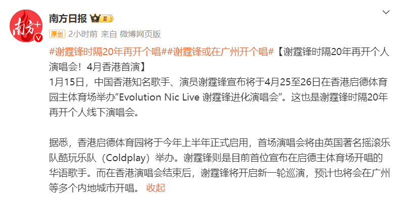 谢霆锋官宣！网友：太突然了<strong></p>
<p>zzex交易平台</strong>，等了20年