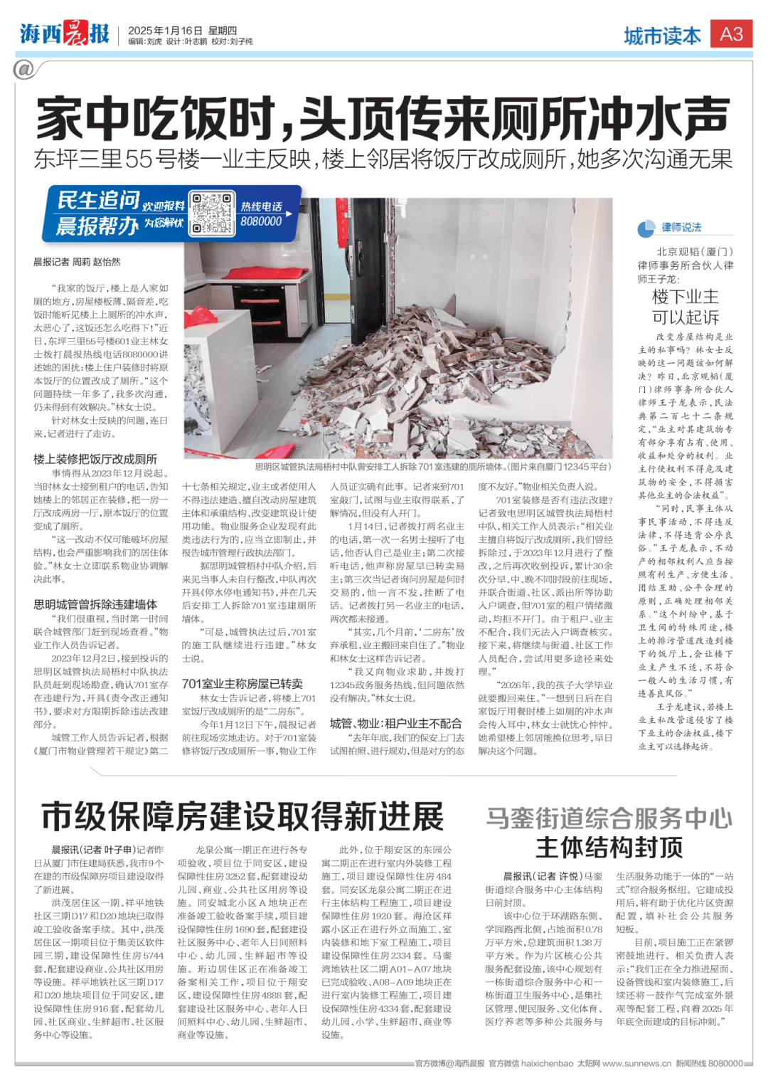 “太恶心了<strong></p>
<p>在线交流平台</strong>！”楼上邻居将饭厅位置改成厕所……